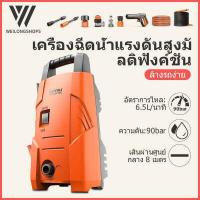ราคา WL เครื่องล้างรถ เครื่องฉีดน้ำแรงดันสูง1200W แรงดันสูง ปั๊มล้างรถ เครื่องอัดฉีดน้ำ เครื่องอัดฉีดเครื่องซักผ้ารถปั๊มน้ำ (10109148703)