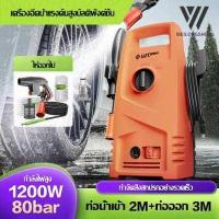 ราคา WL เครื่องล้างรถ เครื่องฉีดน้ำแรงดันสูง1200W แรงดันสูง ปั๊มล้างรถ เครื่องอัดฉีดน้ำ เครื่องอัดฉีดเครื่องซักผ้ารถปั๊มน้ำ (10109148704)