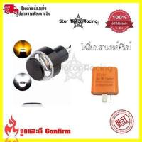 ราคา ไฟเลี้ยวปลายแฮนด์แบบมีไฟหรี่ ตุ้มปลายแฮนด์ สำหรับมอเตอร์ไซค์ 0212 (3695654878)