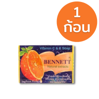 ราคา สบู่วิตามิน อี เบนเนท สูตรเพิ่มวิตามินซี จากธรรมชาติ สบู่เบนเนท BENNETT C E ของแท้ สีส้ม ขนาด 130 g (16631297486)