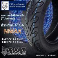ราคา PKT ยางนอกNMAX 110 70 13 ล้อหน้า 130 70 13 ล้อหลัง ไม่ใช้ยางใน Tubeless ยางไทยของแท้ (3238868606)