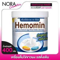 ราคา รสดั้งเดิม Hemomin Original Flavored Egg White Powder ฮีโมมิน เครื่องดื่ม ไข่ขาวผง 400 g (9791949277)