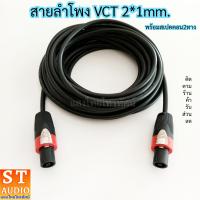 ราคา 1 100เมตร สายลำโพง 2 1 mm พร้อมสเปคคอนหัวท้าย พร้อมใช้งาน สายลำโพงกลางแจ้งทองแท้ สายเชื่อมลำโพงอย่างดี เส้นละ (15719125090)