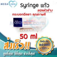 ราคา 50 cc หัวข้าง ไซริ้งค์แก้ว Hypodermic Glass Syringe กระบอกฉีดยาไม่มีเข็ม ST (4747458478)