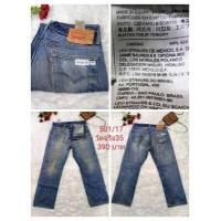 ราคา กางเกงยีนส์มือสอง Levi 501 งานแท้ (15749572629)