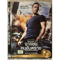 ราคา DVD The Bourne Ultimatum ดีวีดี ปิดเกมล่าจารชน ยอดคนอันตราย แนวแอคชั่นมันส์ๆ มีพากย์ไทย แผ่นลิขสิทธิ์มือ1 ใส่ซอง หาชมยาก สุดคุ้มราคาประหยัด (17122818924)