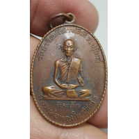 ราคา เหรียญหลวงพ่อทองใบวัดจิตสามัคคี ปี 2516 จังหวัดนครราชสีมา (15195670924)
