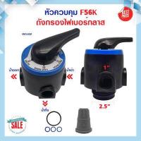 ราคา Fastpure Unipure Fujitec ถังกรองน้ำ ไฟเบอร์กลาส ขนาด 8x44 นิ้ว Fiber FRP TANK 8 x44 F64A1 F56KY F56F1 F56A1 F64A2 (13549626715)