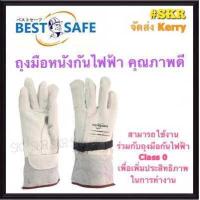 ราคา ถุงมือกันไฟฟ้า BestSafe 1000V 5000V Class 0 และ ถุงมือหนัง เหมาะสำหรับใช้งานคู่กัน กันไฟฟ้า กันไฟดูด ถุงมือ (15277498305)