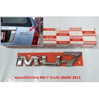 ราคา Z11 1ชิ้นของแท้ป้ายโลโก้ MU 7 สำหรับติดท้ายรถ ISUZU MU 7 2012 (14255902319)