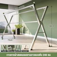 ราคา BMZARราวตากผ้า ราวตากผ้าเหล็กชุบกันสนิม ราวแขวนผ้าเหล็กชุบกันสนิม แข็งแรง ไม่เป็นสนิม Drying Rack พับเก็บง่าย ตัว X จัดเก็บสะดวกแข็งแรง ทนทาน (16957821842)