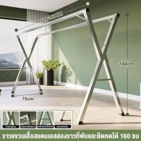 ราคา BMZARราวตากผ้า ราวตากผ้าเหล็กชุบกันสนิม ราวแขวนผ้าเหล็กชุบกันสนิม แข็งแรง ไม่เป็นสนิม Drying Rack พับเก็บง่าย ตัว X จัดเก็บสะดวกแข็งแรง ทนทาน (16957821846)
