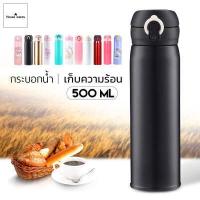 ราคา กระบอกน้ำสูญญากาศ ขวดน้ำ สแตนเลส 500 ml กระบอกน้ำเก็บอุณหภูมิร้อน เย็น กระติกน้ำ กระบอกน้ำ (799492144)