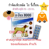 ราคา en dex 8000 1 กล่อง 10 เม๊ ด (17277315741)