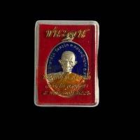 ราคา หลวงพ่อรวย วัดตะโก จ อยุธยา รุ่นชนะจน ปี 2556 (17331206813)