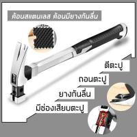 ราคา ค้อน ค้อนหงอน ค้อนมัลติฟังก์ชั่น ค้อนถอนตะปู ค้อนหงอนไม้ค้อนเล็บ ค้อน ค้อนสแตนเลส ค้อนมียางกันลื่น (14542508116)