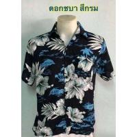 ราคา เสื้อสงกรานต์ เสื้อฮาวาย เสื้อเชิ๊ตคอปกแขนสั้น เสื้อคอปกกระดุมผ่ากลาง เสื้อแขนสั้น เสื้อลายดอก เป็นงานผ้าสปันพิมส์ ลายชบาดอกขาว ผ้านุ่มมาก ใส่ได้ทั้งชายและหญิง KK07 (1380834655)