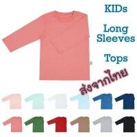 ราคา เสื้อยืดเด็ก เสื้อแขนยาวเด็ก เสื้อกันหนาวเด็ก สีพื้น Cotton 100 เนื้อ Comb 32 (5009344263)