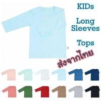 ราคา เสื้อยืดเด็ก เสื้อแขนยาวเด็ก เสื้อกันหนาวเด็ก สีพื้น Cotton 100 เนื้อ Comb 32 (5009344222)