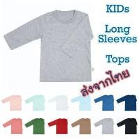 ราคา เสื้อยืดเด็ก เสื้อแขนยาวเด็ก เสื้อกันหนาวเด็ก สีพื้น Cotton 100 เนื้อ Comb 32 (5009344237)