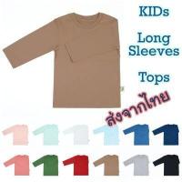 ราคา เสื้อยืดเด็ก เสื้อแขนยาวเด็ก เสื้อกันหนาวเด็ก สีพื้น Cotton 100 เนื้อ Comb 32 (5009344236)