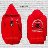 ราคา เสื้อกันหนาว กันแดด กันลม MC คลาสสิค (16554785220)