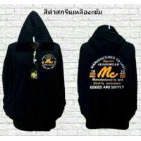ราคา เสื้อกันหนาว กันแดด กันลม MC คลาสสิค (16554785221)