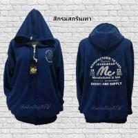 ราคา เสื้อกันหนาว กันแดด กันลม MC คลาสสิค (16554785239)