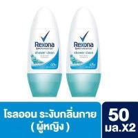 ราคา เรโซน่า โรลออน ชาวเวอร์ คลีน หอมสดชื่นยาวนาน 50 มล x2 Rexona Roll on Shower Clean 50 ml x2 Roll on โรลออน ระงับกลิ่นกาย Deodorant สเปรย์ ของแท้ (313603667)