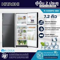 ราคา HITACHI ตู้เย็น 2 ประตู ฮิตาชิ INVERTER 7 2 คิว รุ่น R H200PD มีบริการเก็บเงินปลายทาง จัดส่งรวดเร็ว hitech center (16530767493)