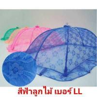 ราคา มุ้งครอบเด็กเบอร์ L มุ้งครอบเด็กลายการ์ตูน มุ้งครอบยี่ห้อ netto มุ้งครอบแบบดึง มุ้งเด็กกันยุงกันแมลงมุ้งครอบคุณภาพดี (12342472522)