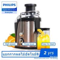 ราคา PHILIPS เครื่องสกัดน้ำผลไม้ เครื่องแยกกาก juicer เครื่องสกัดน้ำผลไม้ เครื่องคั้นส้ม เครื่องคั้นน้ำมะนาว fruit squeezer รับประกันสองปีทั่วโลก (17217553271)
