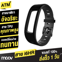 ราคา ส่งฟรี Moov สาย TPU สำหรับ Moov i6HR i6HR C แบบเข็มขัดล็อค นาฬิกาสุขภาพอัจฉริยะ Activity Tracker สายรัดข้อมืออัจฉริยะ (1654936020)