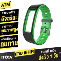ราคา ส่งฟรี Moov สาย TPU สำหรับ Moov i6HR i6HR C แบบเข็มขัดล็อค นาฬิกาสุขภาพอัจฉริยะ Activity Tracker สายรัดข้อมืออัจฉริยะ (1654936023)