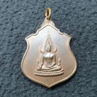 ราคา เหรียญพระพุทธชินราช หลัง ภปs กองทัพภาค3 จัดสร้างปี2517 เนื้onoงแดงผิวไม่ผ่านใช้ พิธีพุทธาภิเษกอย่างยิ่งใหญ่ถึง 2 ครั้ง โดยครั้งแรกที่ วัดสุทัศน์ฯกรุงเทพฯ ครั้งที่สอง ประกอบพิธีพุท (9085169120)