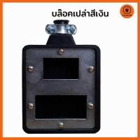 ราคา บล๊อคยาง 4x4 เบรกเกอร์ บล๊อคยาง 2 ช่องเสียบ บล๊อคยางพารา บล๊อคยางสนาม ปลั๊กพ่วงสนาม ปลั๊กไฟสนาม ยางพารา ปลั๊กพ่วง (16595086240)