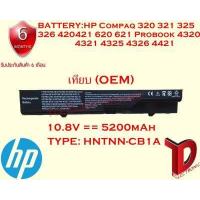 ราคา BATTERY HP HNTNN CB1A CQ321 เทียบ OEM ใช้ได้กับรุ่น Compaq 320 321 325 326 420 421 620 621 Probook 4320 4321 4325 4326 4421 (8875121383)