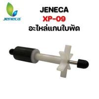 ราคา JENECA XP 09 กรองแขวน ตู้ปลา กรองแขวนสำหรับตู้ 14 20 นิ้ว พร้อมใช้งาน (6717902290)