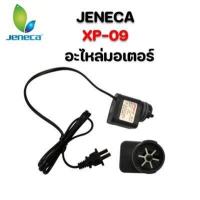 ราคา JENECA XP 09 กรองแขวน ตู้ปลา กรองแขวนสำหรับตู้ 14 20 นิ้ว พร้อมใช้งาน (6717902289)