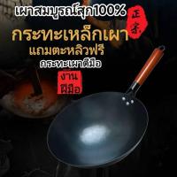 ราคา กระทะเหล็ก เผาสมบูรณ์100 กระทะเหล็กเผา กระทะเผา กระทะเหล็กเผาแล้ว กระทะจีน กระทะเผาไฟ กระทะเหล็กแท้ กระทะผัด กระทะทอด กระทะไม่ติด กระทะ กะทะ เหล็กเผา กระทะก้นลึก กระทะเหล็กก้นลึก (16898381219)
