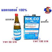 ราคา แอลกอฮอล์ 100 สำหรับเติมตะเกียง (9707316804)