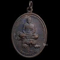 ราคา เหรียญหลวงพ่อเปิ่นนั่งเสือ หลังยันต์แปดทิศ ปี2558 วัดบางพระ จ นครปฐม (16525135807)