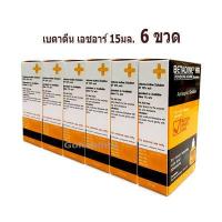 ราคา Betadine HR เบตาดีน เอชอาร์ ล้างแผล ฆ่าเชื้อโรค ขนาด 15 cc ขวด (15049453028)