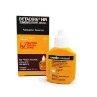 ราคา Betadine HR เบตาดีน เอชอาร์ ล้างแผล ฆ่าเชื้อโรค ขนาด 15 cc ขวด (15049453027)