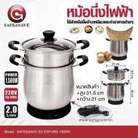 ราคา หม้อนึ่งข้าวเหนียวไฟฟ้า 2 ลิตร หม้อนึ่งไฟฟ้า หม้อต้ม หม้อหุงข้าว หม้ออุ่น หม้อไฟฟ้า นึ่งข้าว ปลา ผัก (873538321)