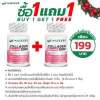 ราคา ซื้อ 1 แถม 1 Collagen Tripeptide 1000 AU NATUREL คอลลาเจน ไตรเปปไทด์ 1000 โอเนทิเรล คอลลาเจนแท้ คอลลาเจนจากปลาทะเล คอลลาเจนญี่ปุ่น (11898773068)