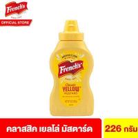 ราคา เฟร้นช์ส คลาสสิค เยลโล่ มัสตาร์ด 226 กรัม French s Classic Yellow Mustard 226 g (7470288661)