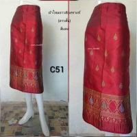 ราคา ผ้าถุงลาวสั้น ผ้าถุงทอลายไทย ผ้าถุงเย็บสำเร็จ ผ้าซิ่นลาว ผ้าถุงป้าย (16515266175)