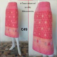 ราคา ผ้าถุงลาวสั้น ผ้าถุงทอลายไทย ผ้าถุงเย็บสำเร็จ ผ้าซิ่นลาว ผ้าถุงป้าย (16515266182)