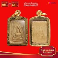 ราคา จี้พระ พระสมเด็จ สมเด็จบางขุนพรม กรุเก่า ปี2500 พร้อมซองเดิม สินค้าขายดีพร้อมส่ง (13976676196)